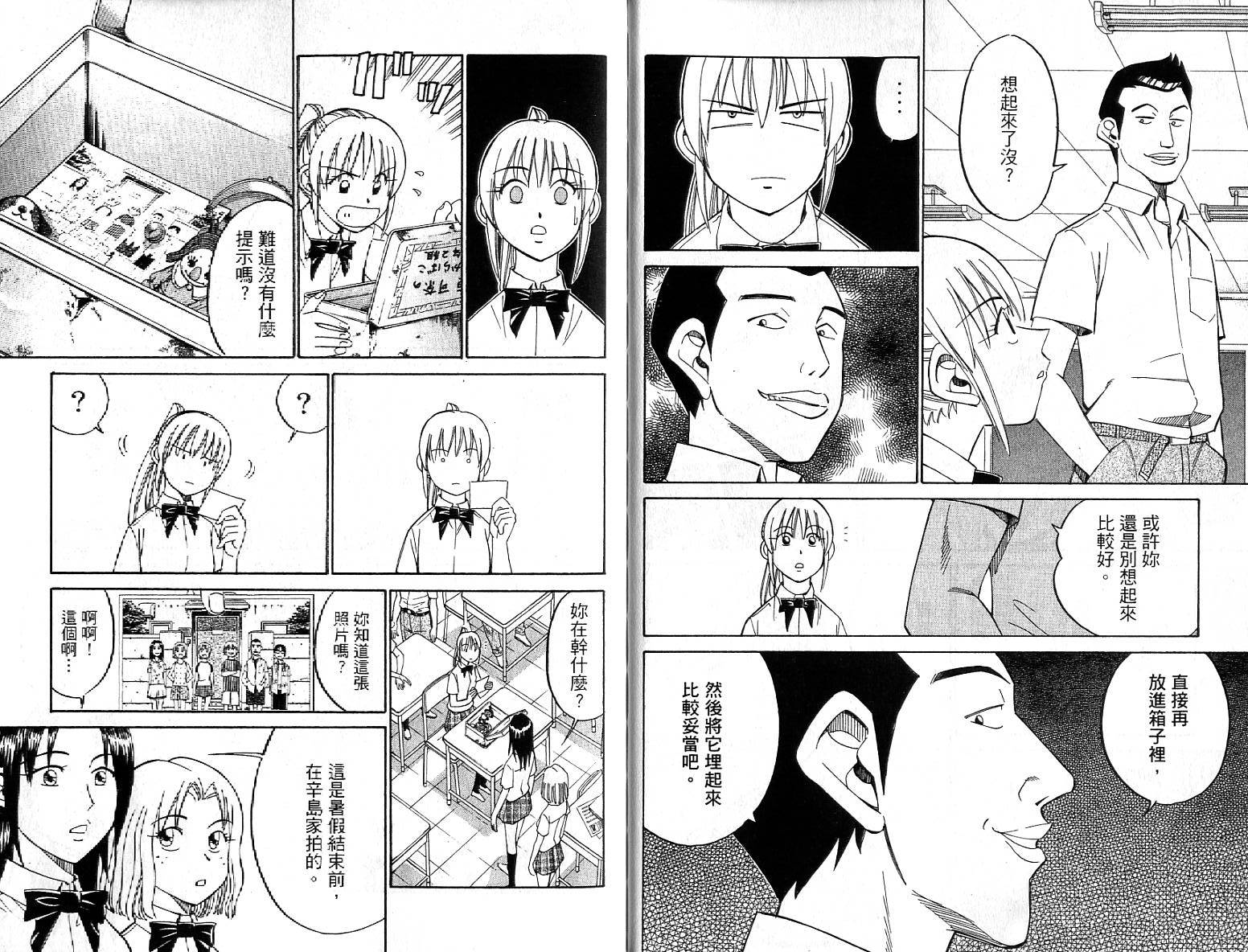 神通小侦探QED韩漫全集-第26卷无删减无遮挡章节图片 
