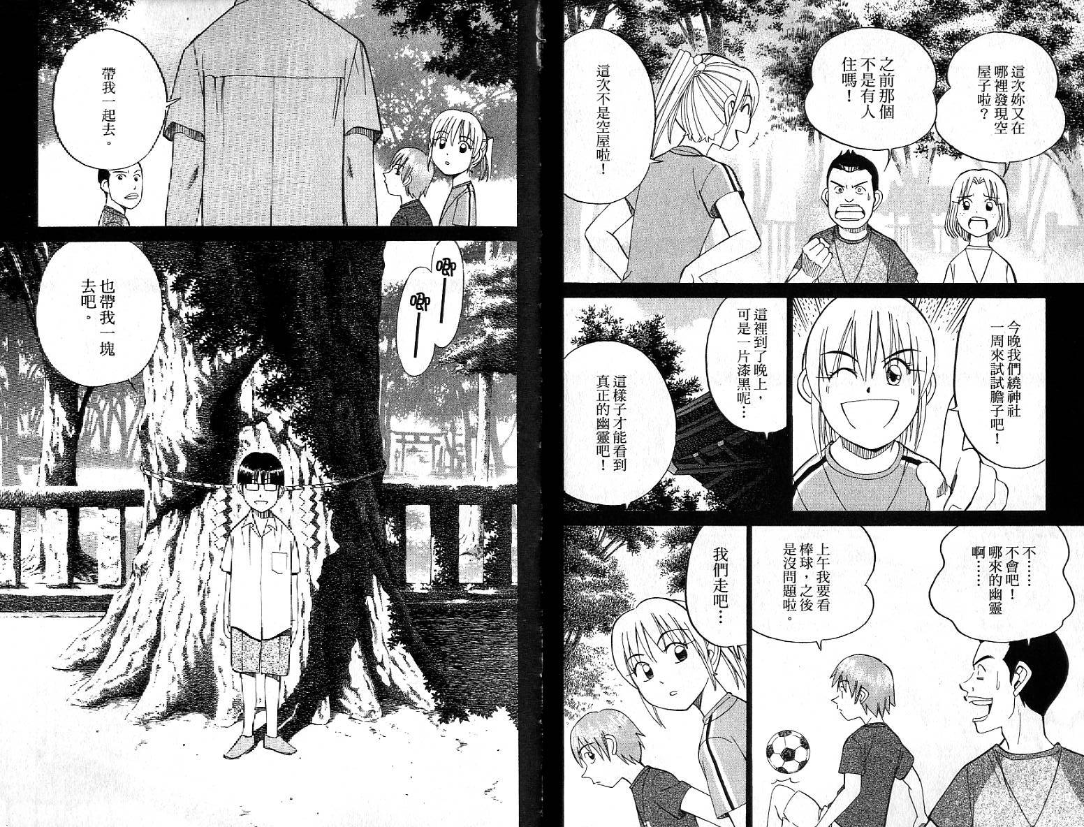 神通小侦探QED韩漫全集-第26卷无删减无遮挡章节图片 