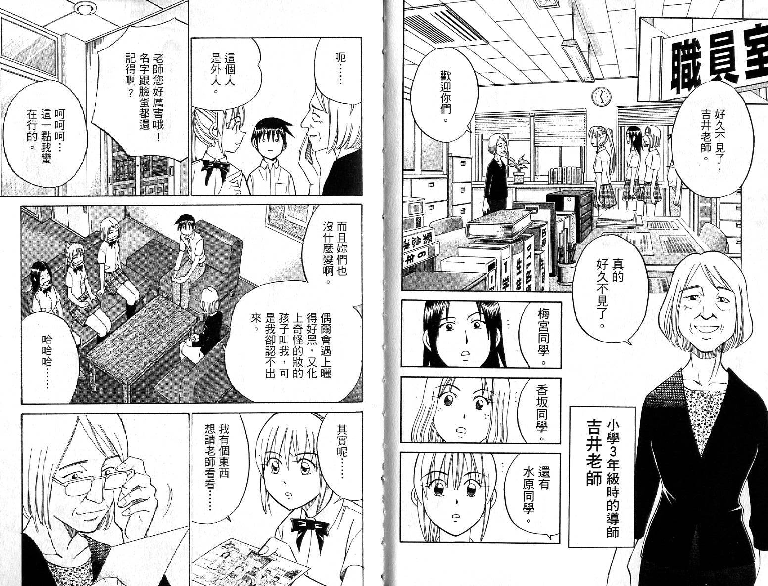 神通小侦探QED韩漫全集-第26卷无删减无遮挡章节图片 