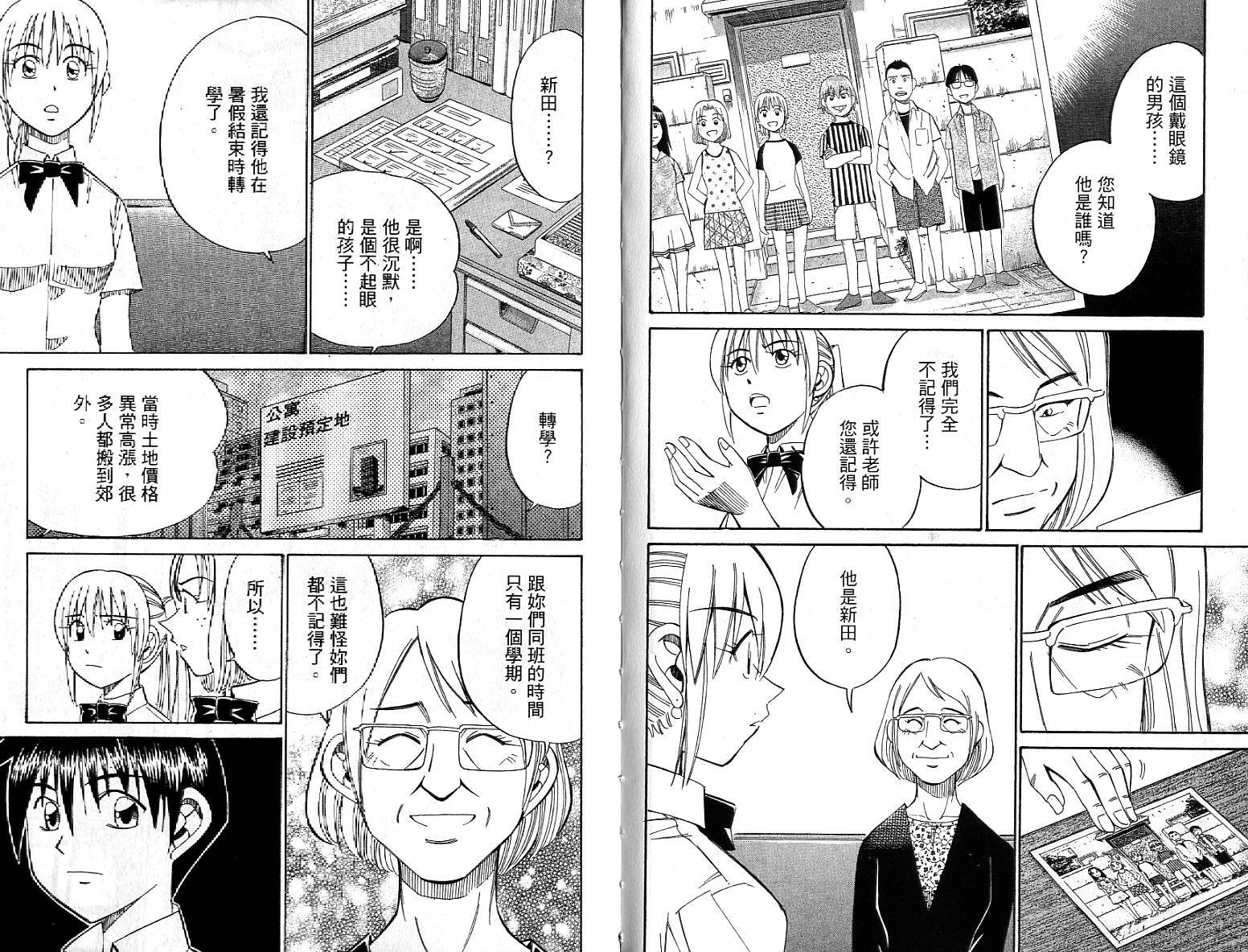神通小侦探QED韩漫全集-第26卷无删减无遮挡章节图片 