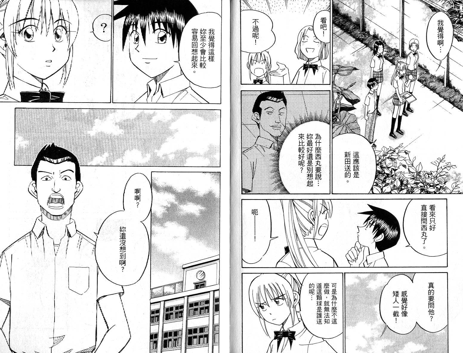 神通小侦探QED韩漫全集-第26卷无删减无遮挡章节图片 