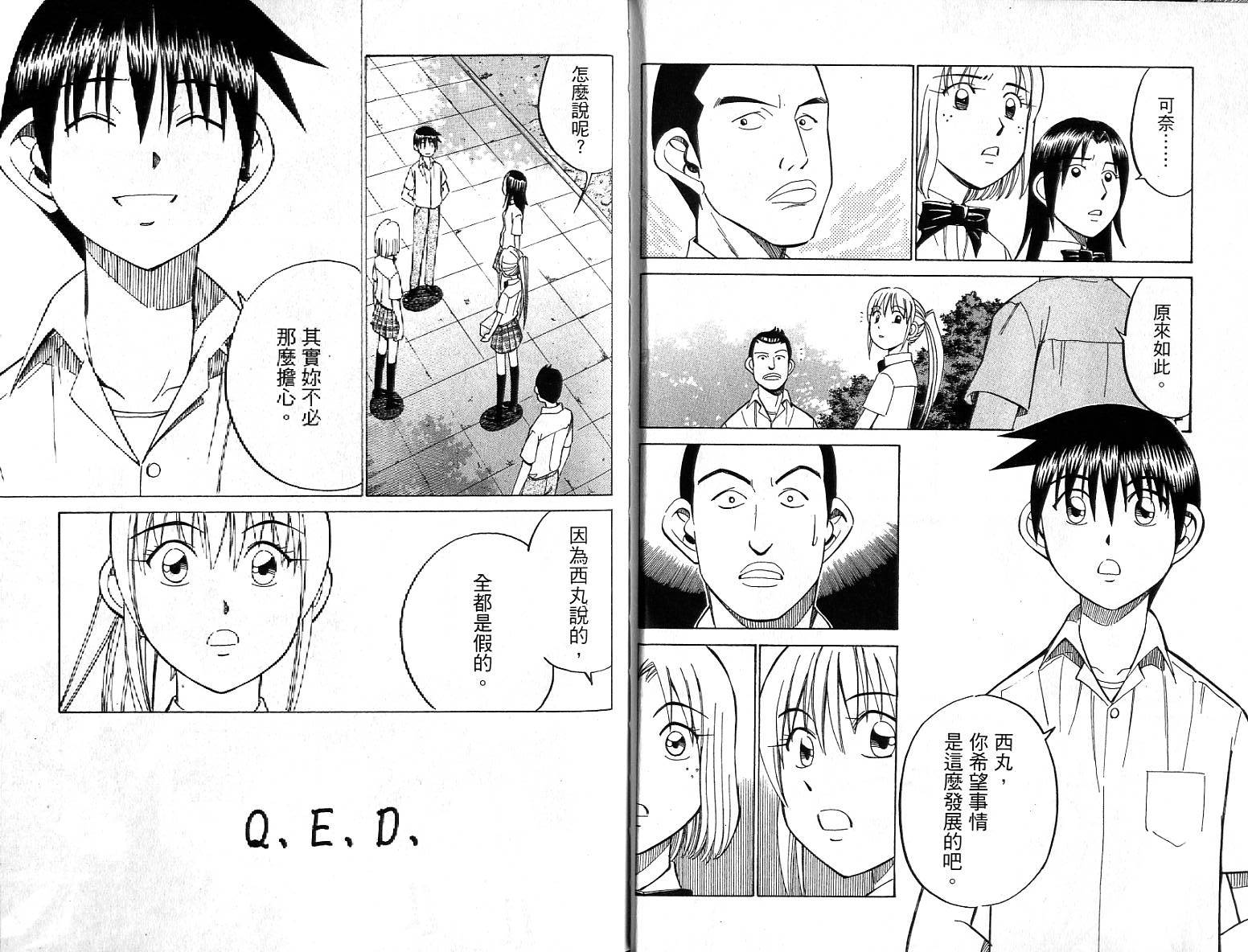 神通小侦探QED韩漫全集-第26卷无删减无遮挡章节图片 