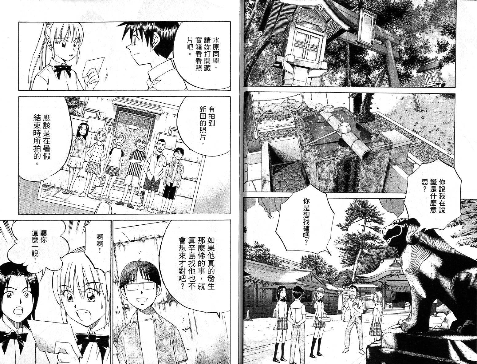 神通小侦探QED韩漫全集-第26卷无删减无遮挡章节图片 