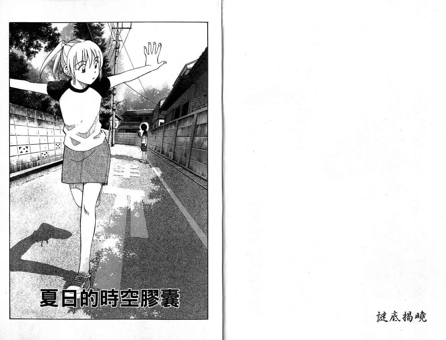 神通小侦探QED韩漫全集-第26卷无删减无遮挡章节图片 