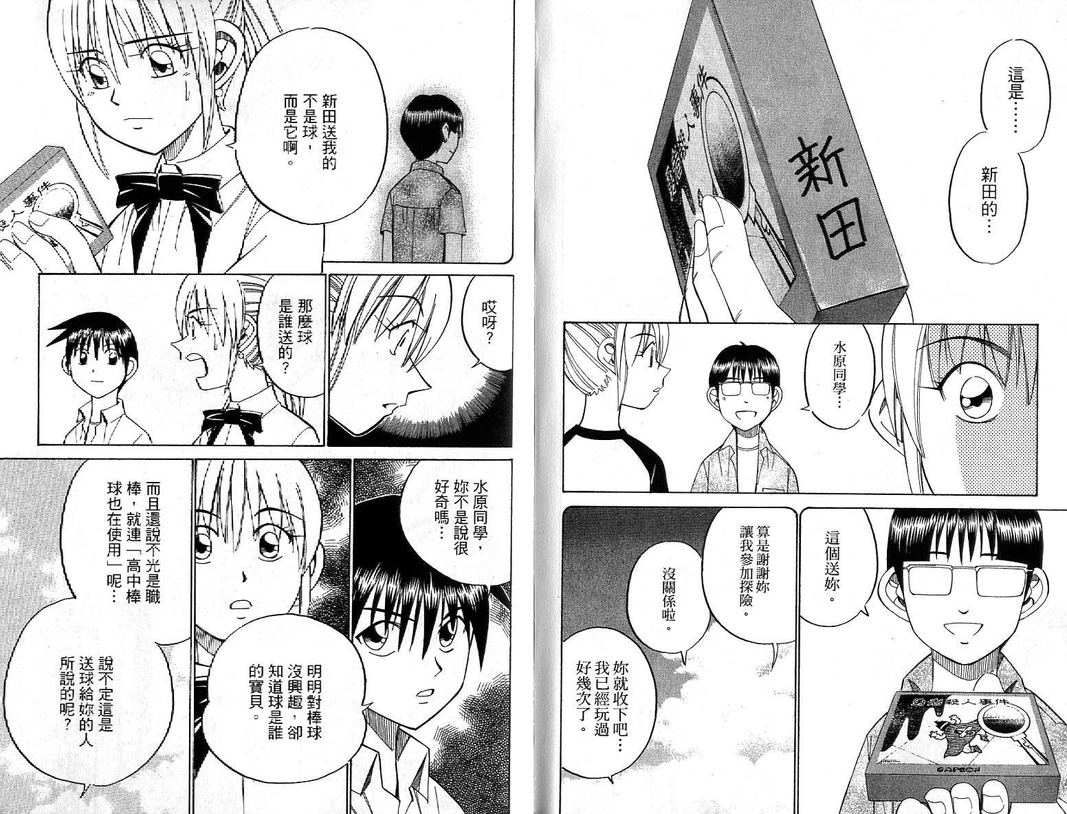 神通小侦探QED韩漫全集-第26卷无删减无遮挡章节图片 
