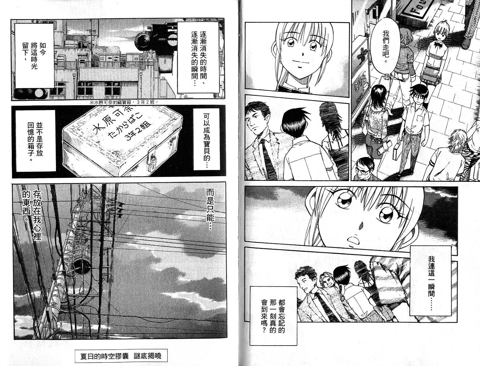 神通小侦探QED韩漫全集-第26卷无删减无遮挡章节图片 