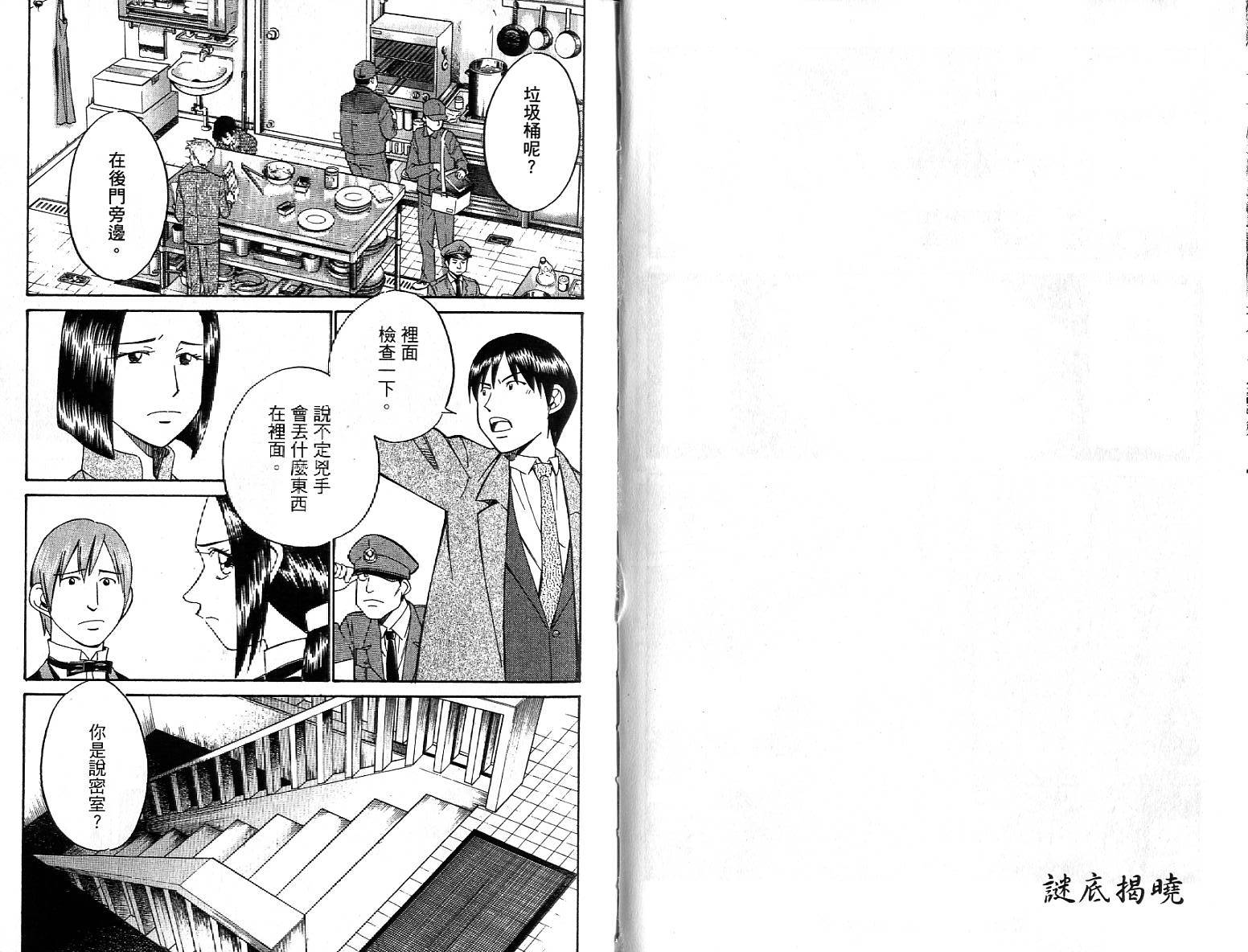 神通小侦探QED韩漫全集-第26卷无删减无遮挡章节图片 