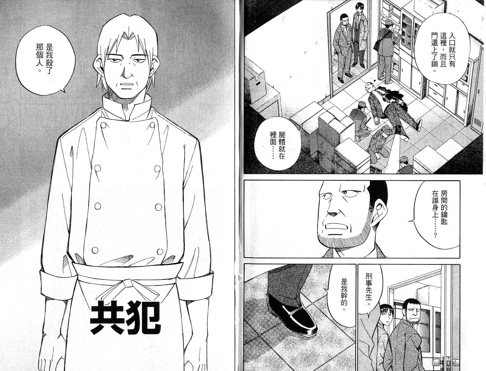 神通小侦探QED韩漫全集-第26卷无删减无遮挡章节图片 