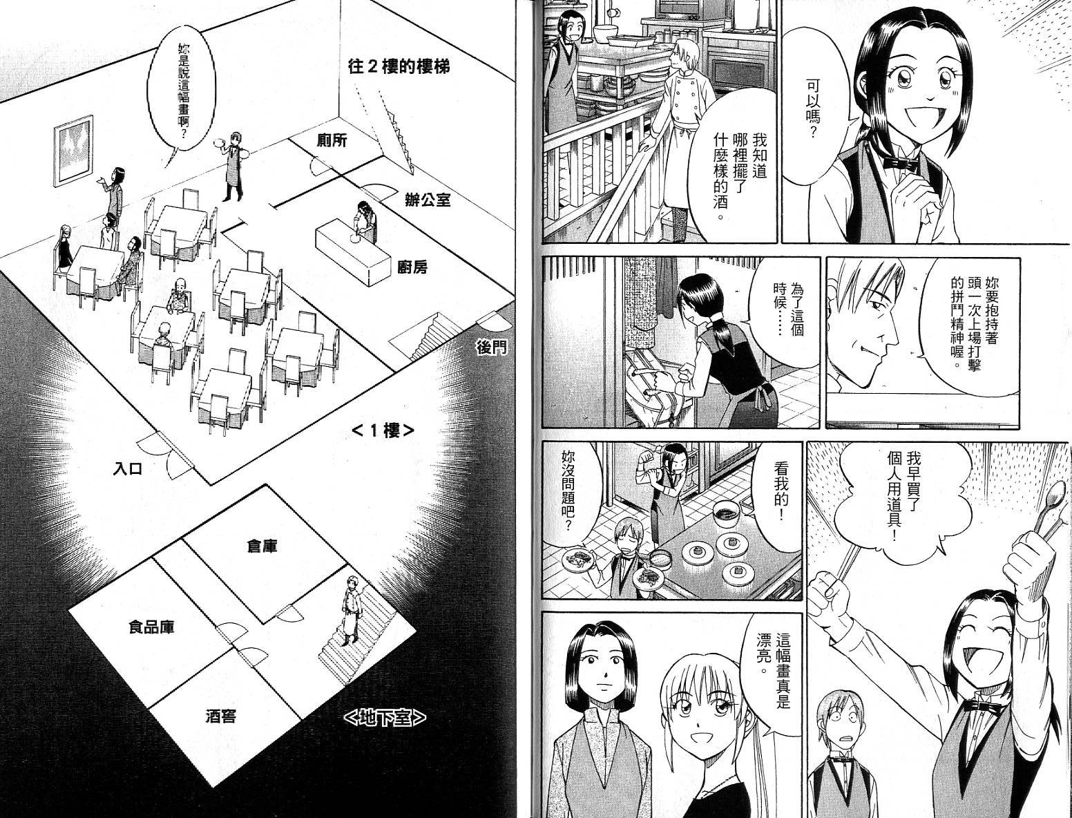 神通小侦探QED韩漫全集-第26卷无删减无遮挡章节图片 