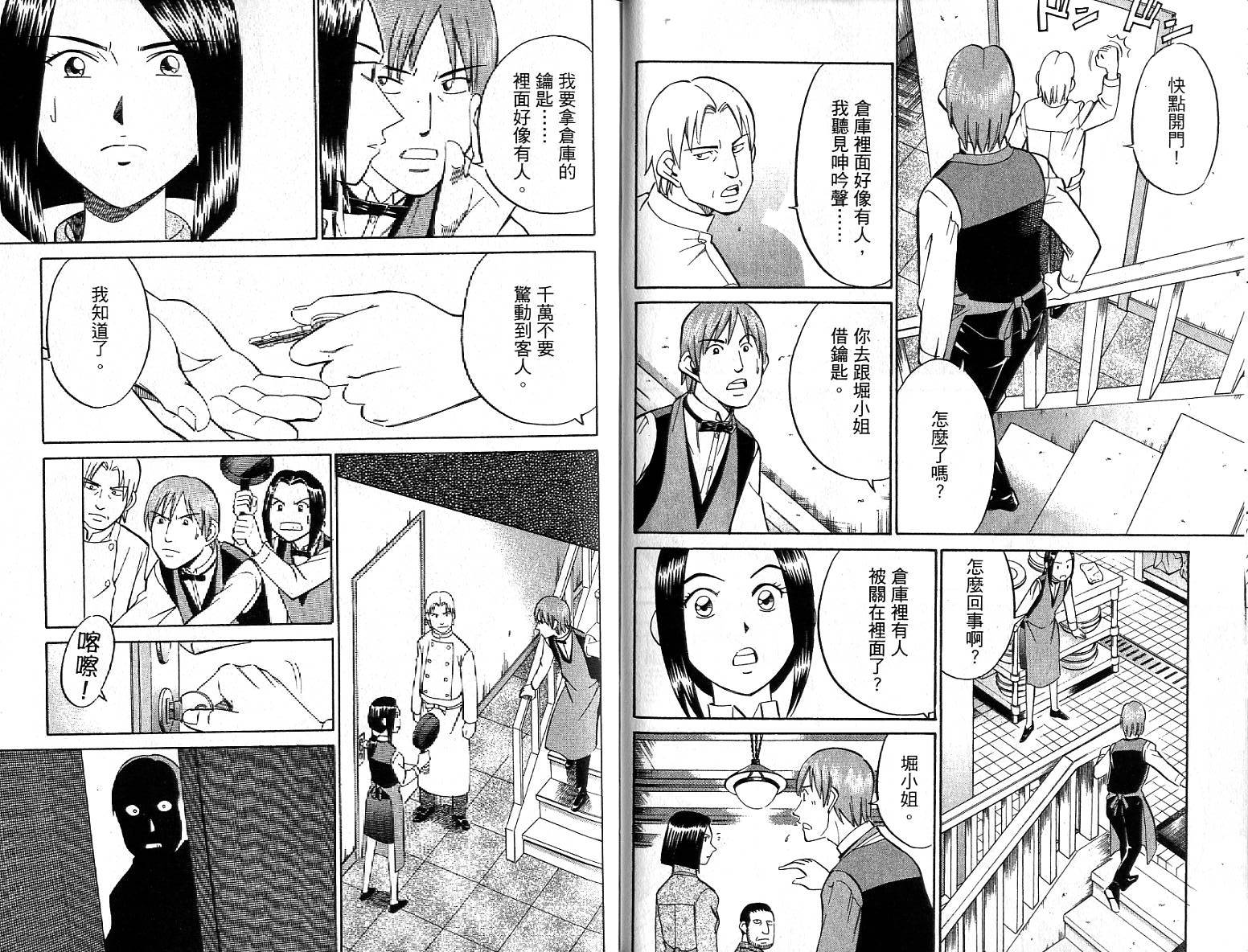 神通小侦探QED韩漫全集-第26卷无删减无遮挡章节图片 