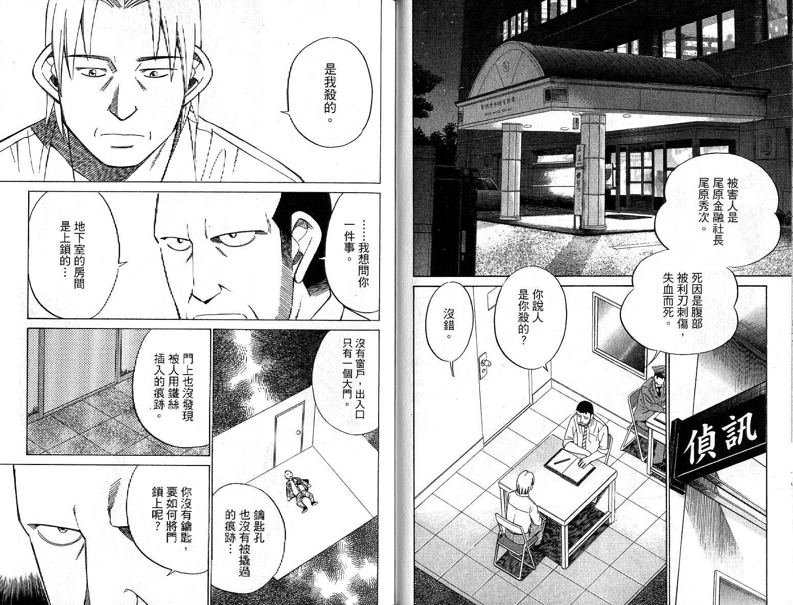 神通小侦探QED韩漫全集-第26卷无删减无遮挡章节图片 