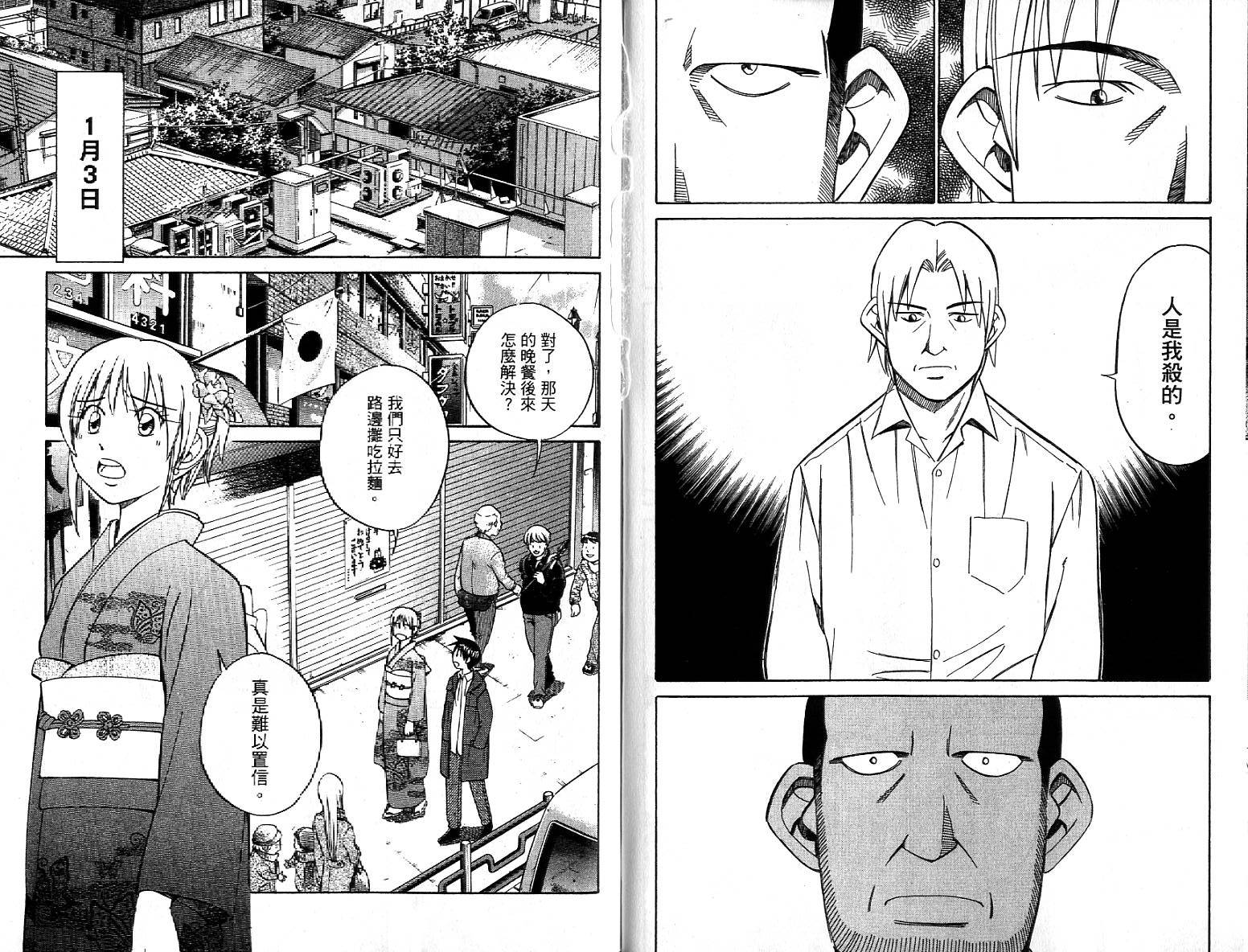 神通小侦探QED韩漫全集-第26卷无删减无遮挡章节图片 