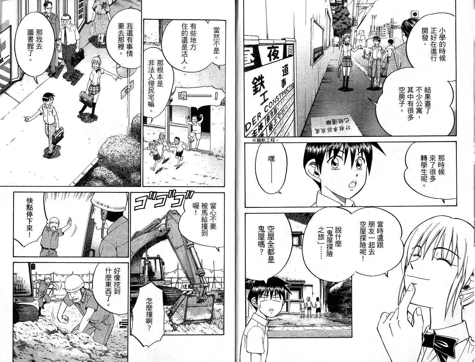 神通小侦探QED韩漫全集-第26卷无删减无遮挡章节图片 