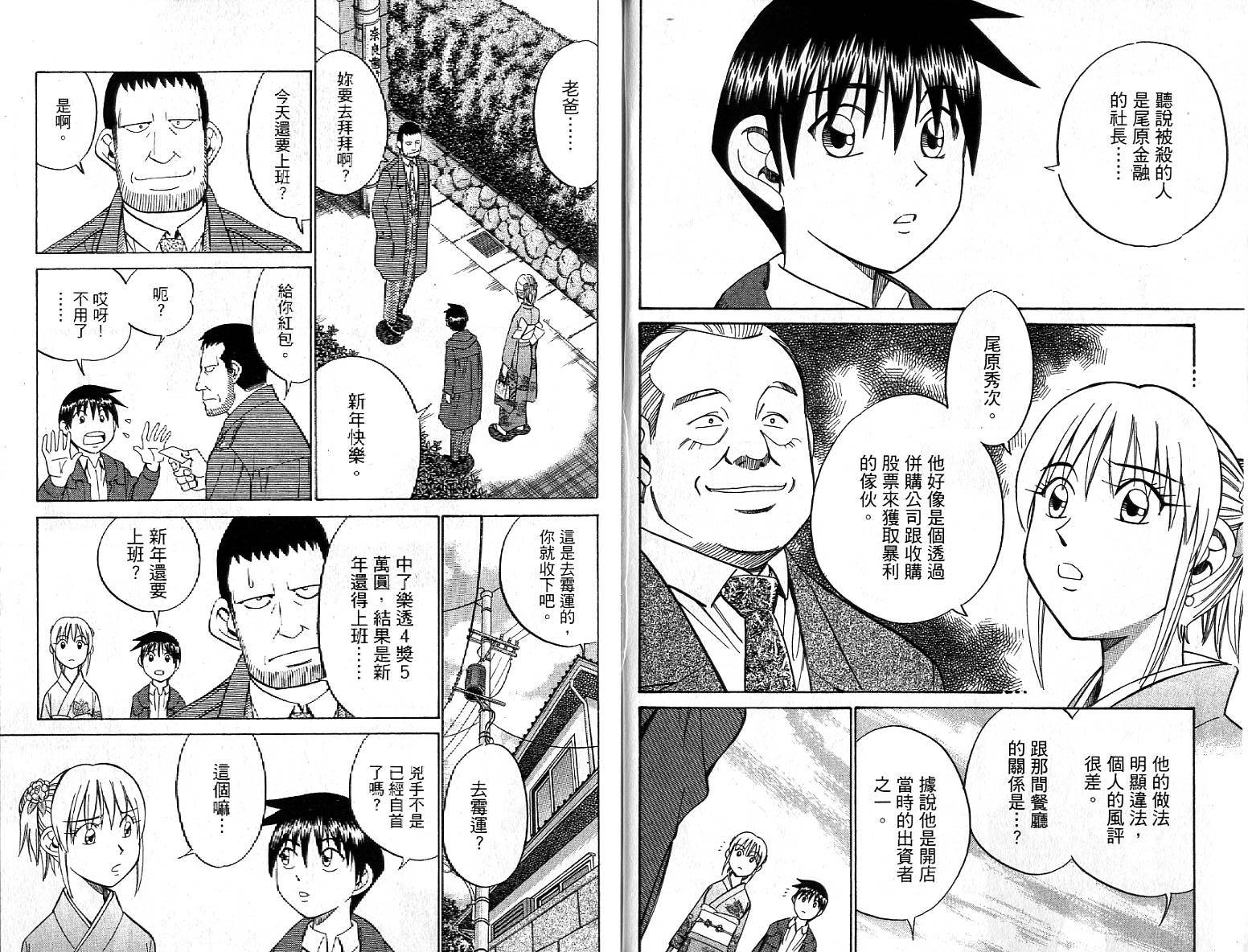 神通小侦探QED韩漫全集-第26卷无删减无遮挡章节图片 