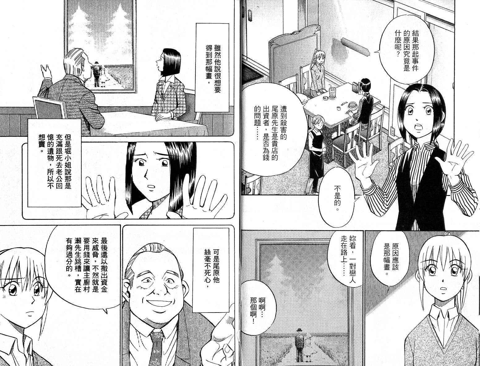 神通小侦探QED韩漫全集-第26卷无删减无遮挡章节图片 