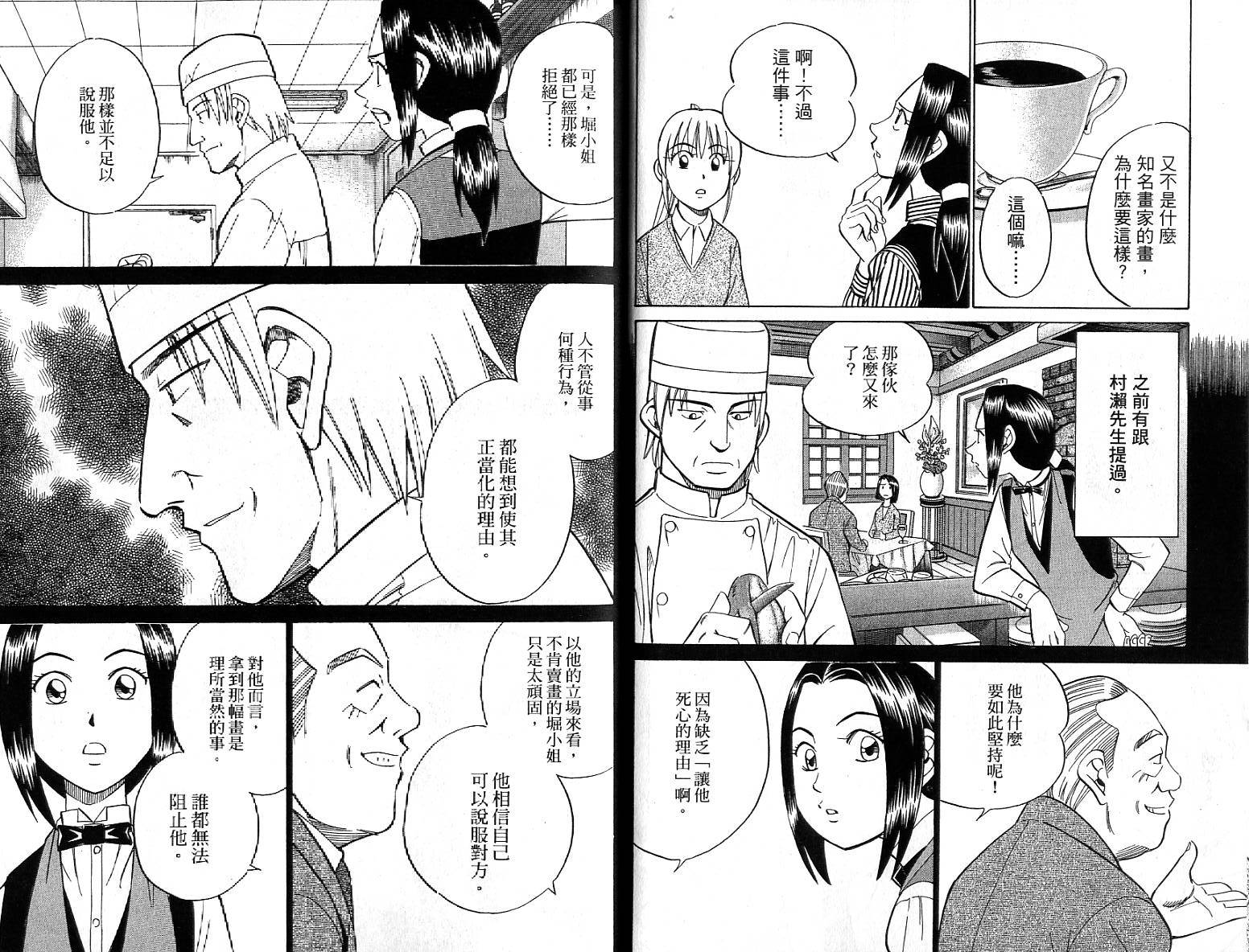神通小侦探QED韩漫全集-第26卷无删减无遮挡章节图片 