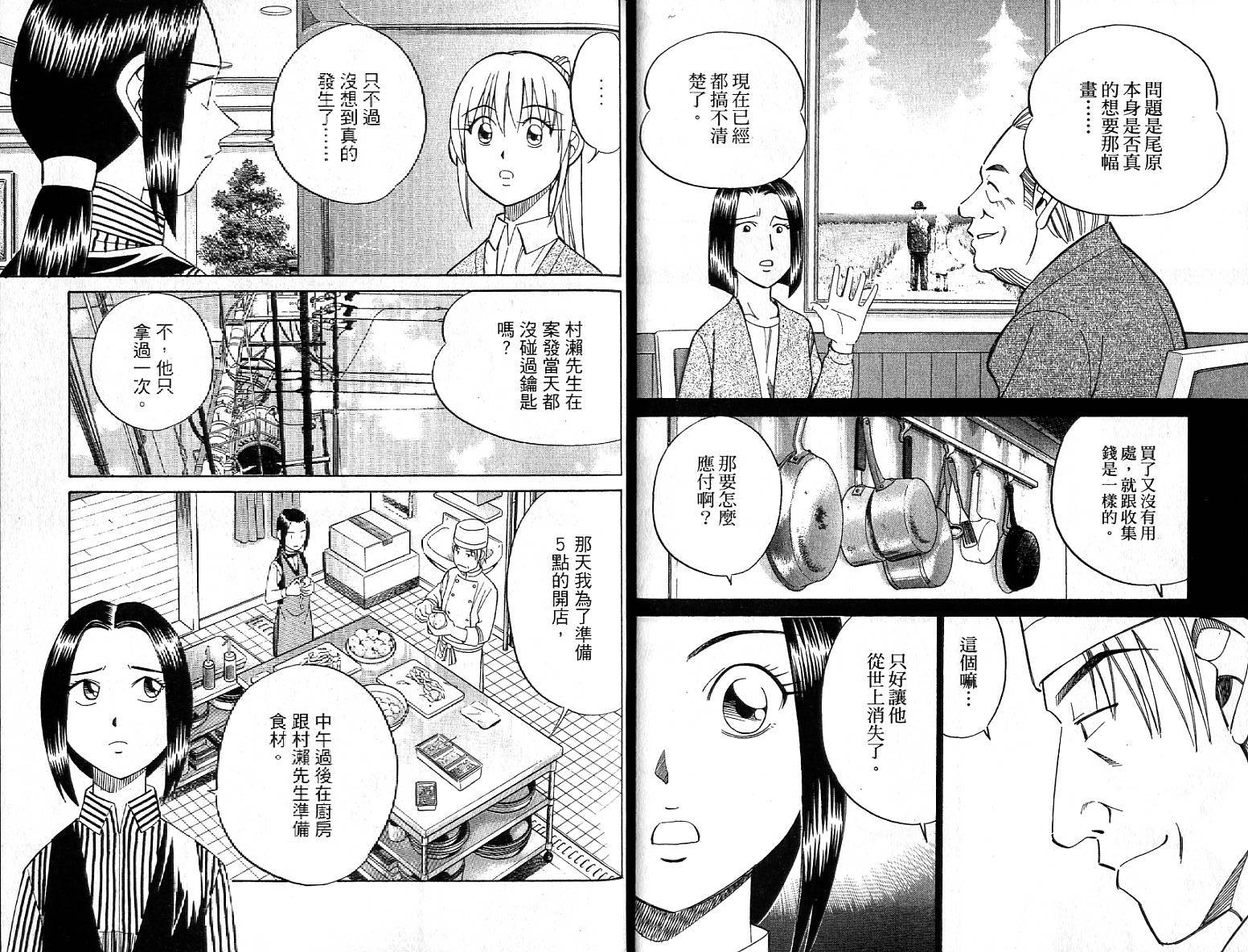 神通小侦探QED韩漫全集-第26卷无删减无遮挡章节图片 
