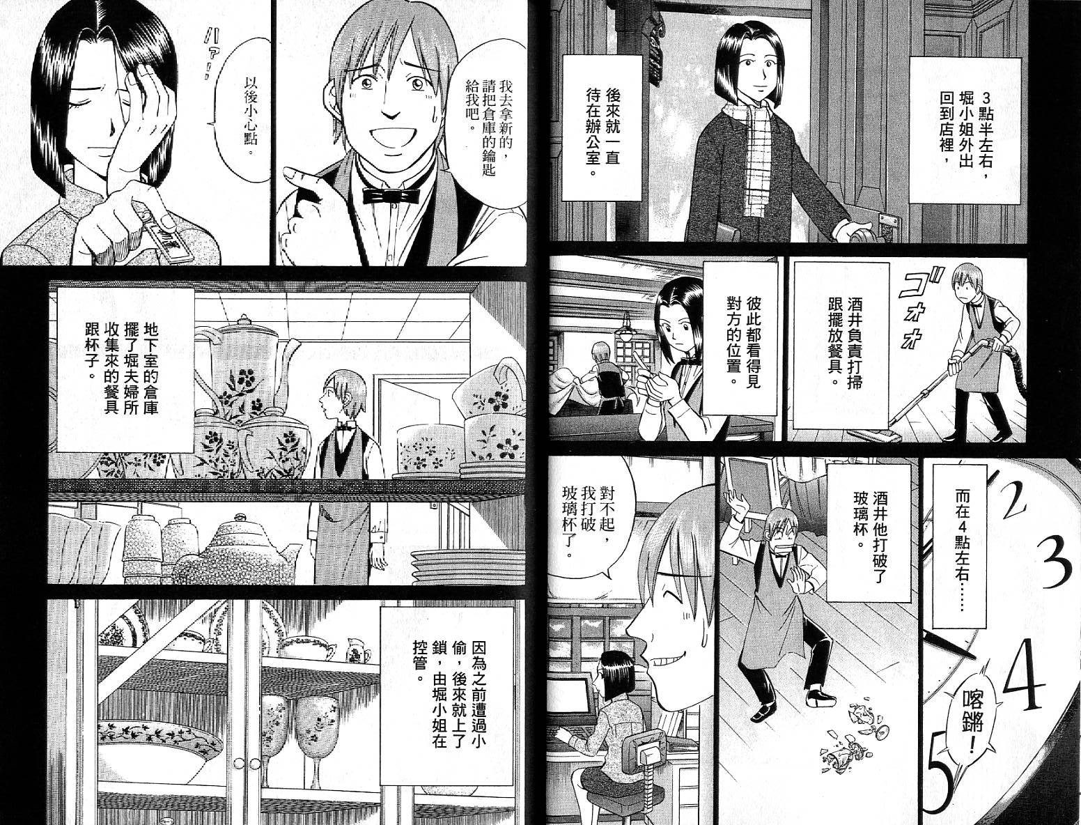 神通小侦探QED韩漫全集-第26卷无删减无遮挡章节图片 