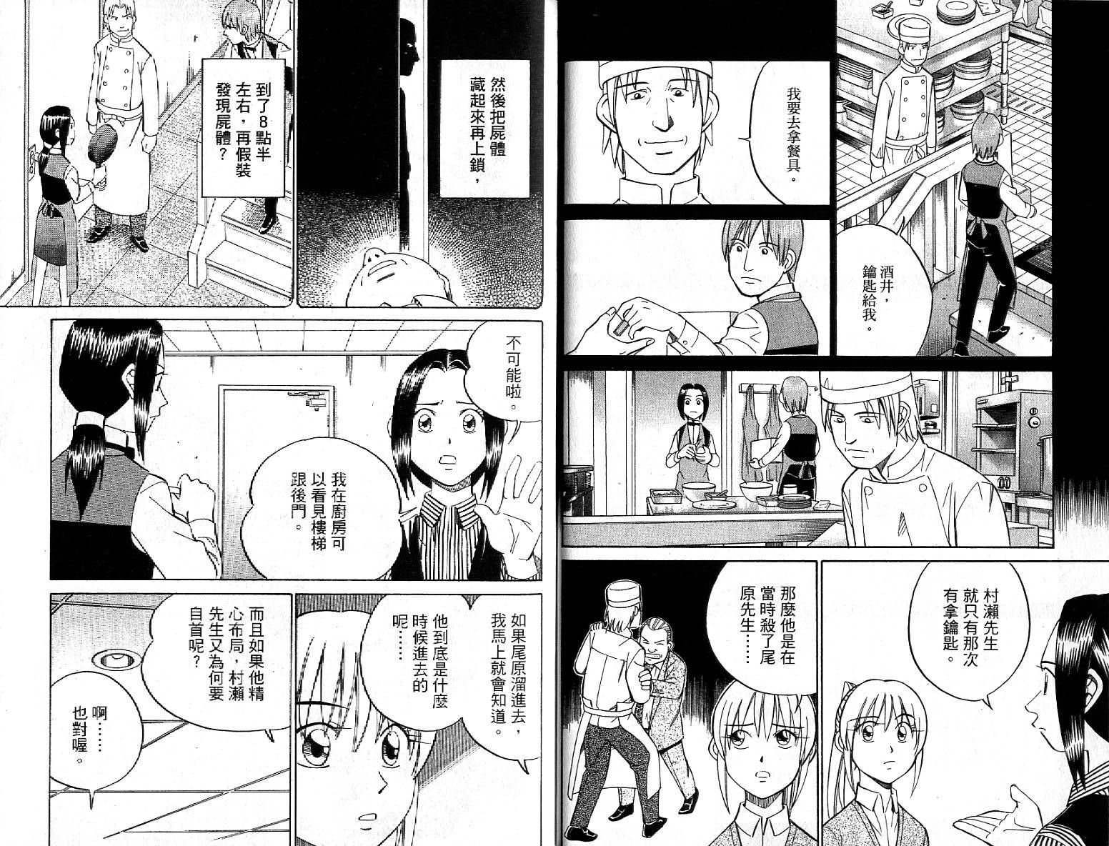 神通小侦探QED韩漫全集-第26卷无删减无遮挡章节图片 