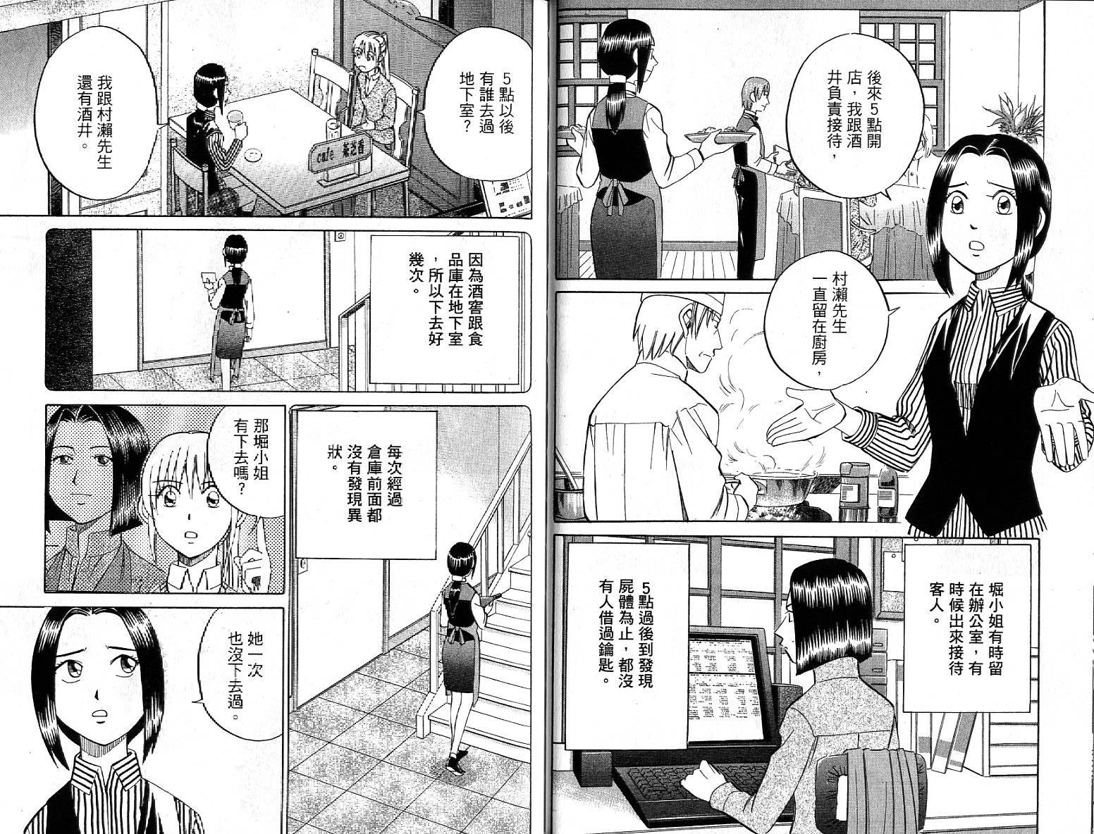 神通小侦探QED韩漫全集-第26卷无删减无遮挡章节图片 