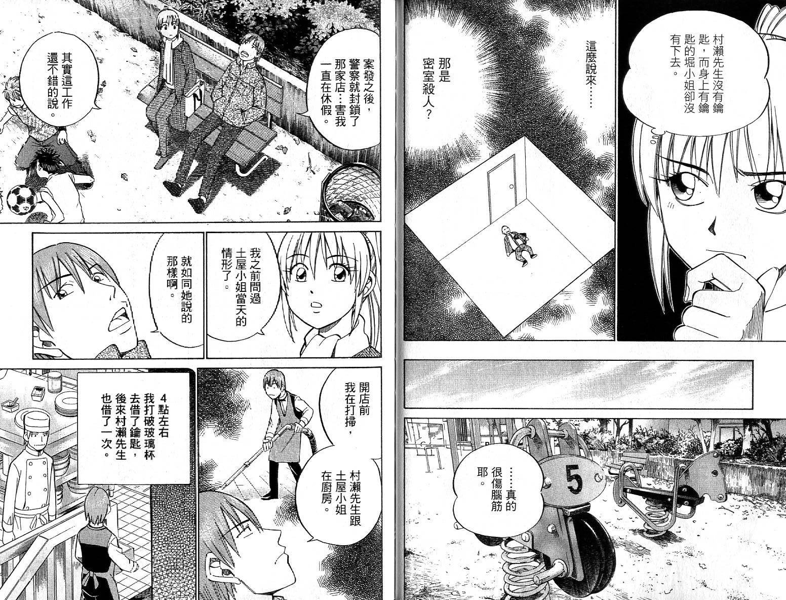 神通小侦探QED韩漫全集-第26卷无删减无遮挡章节图片 