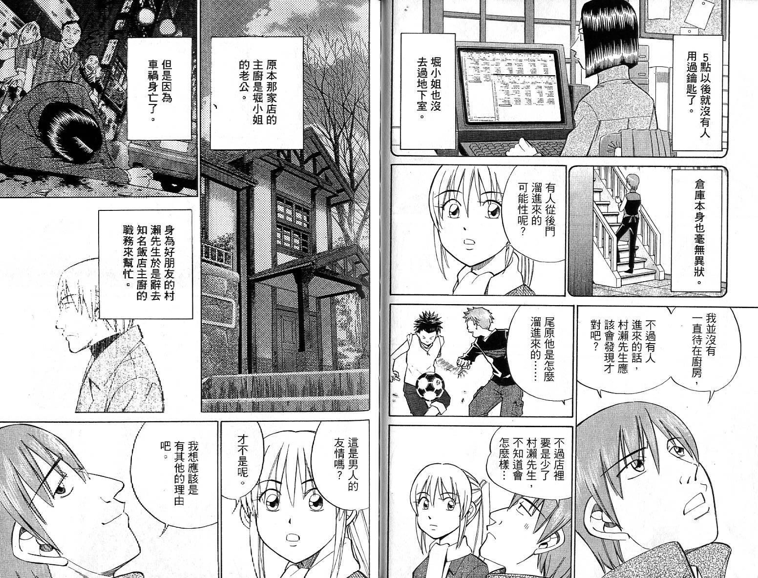 神通小侦探QED韩漫全集-第26卷无删减无遮挡章节图片 