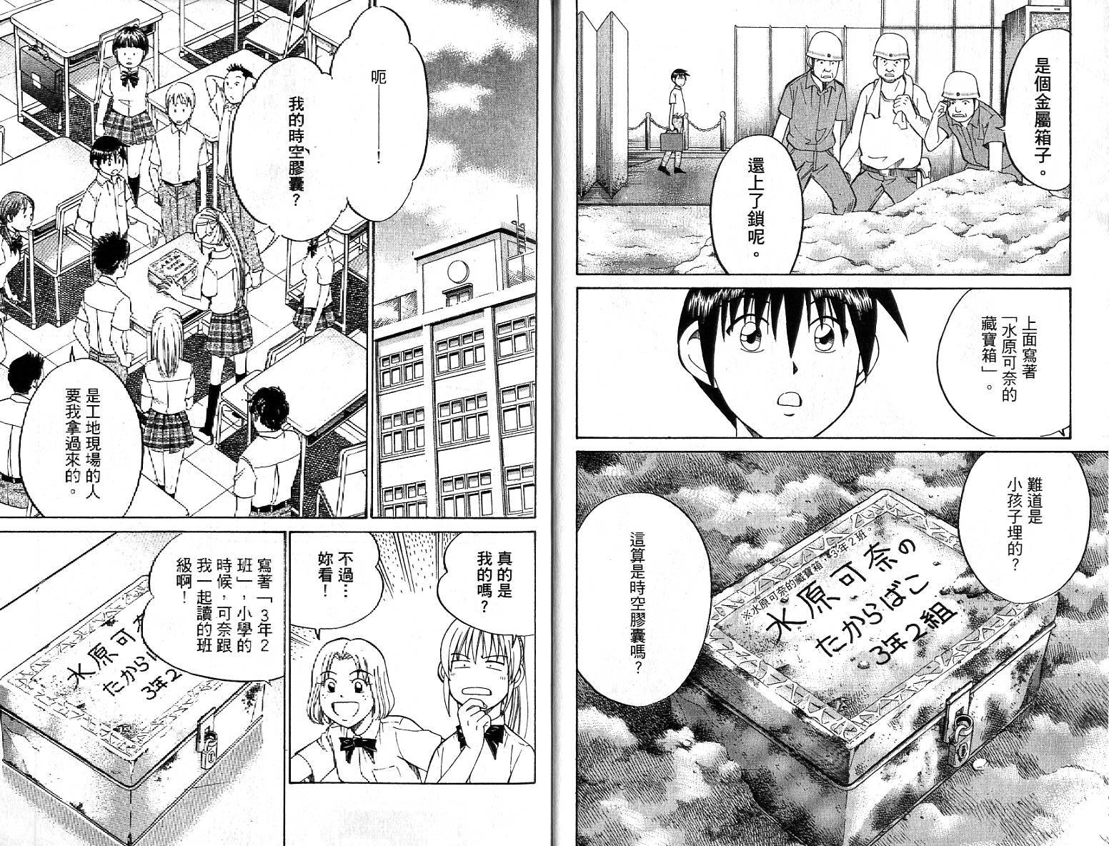 神通小侦探QED韩漫全集-第26卷无删减无遮挡章节图片 