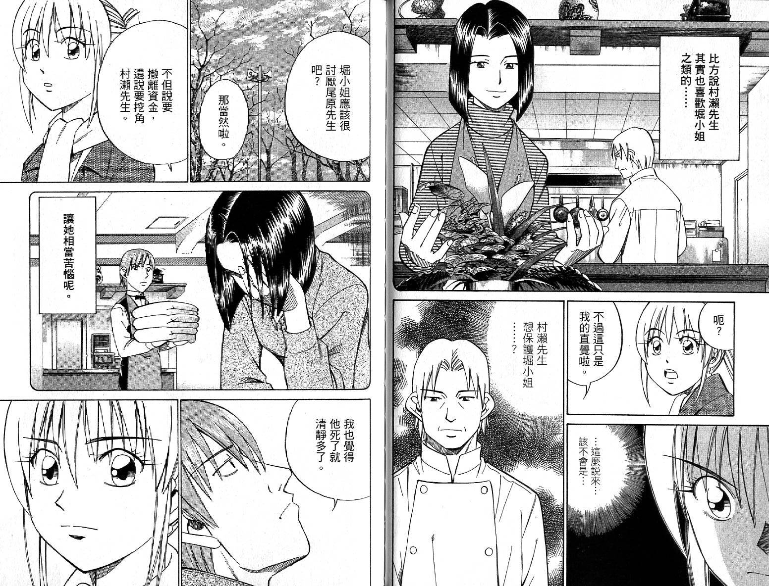 神通小侦探QED韩漫全集-第26卷无删减无遮挡章节图片 
