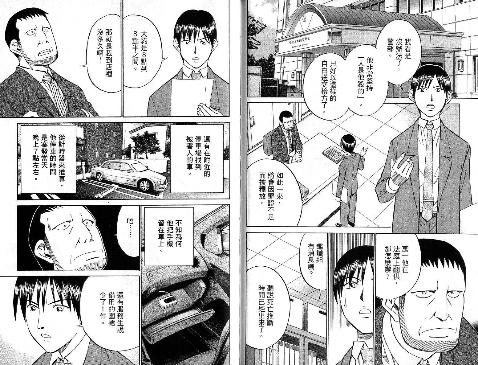 神通小侦探QED韩漫全集-第26卷无删减无遮挡章节图片 
