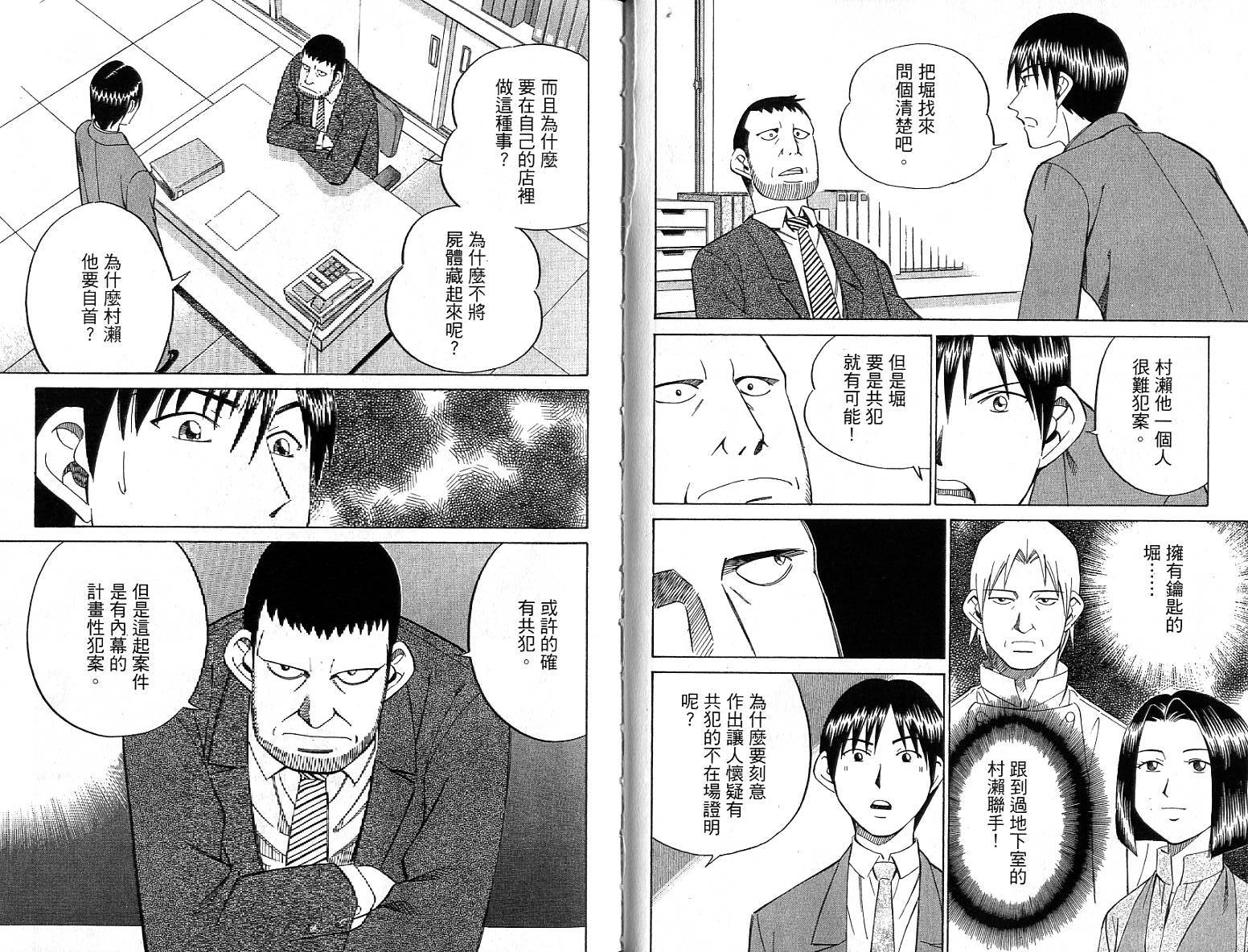 神通小侦探QED韩漫全集-第26卷无删减无遮挡章节图片 