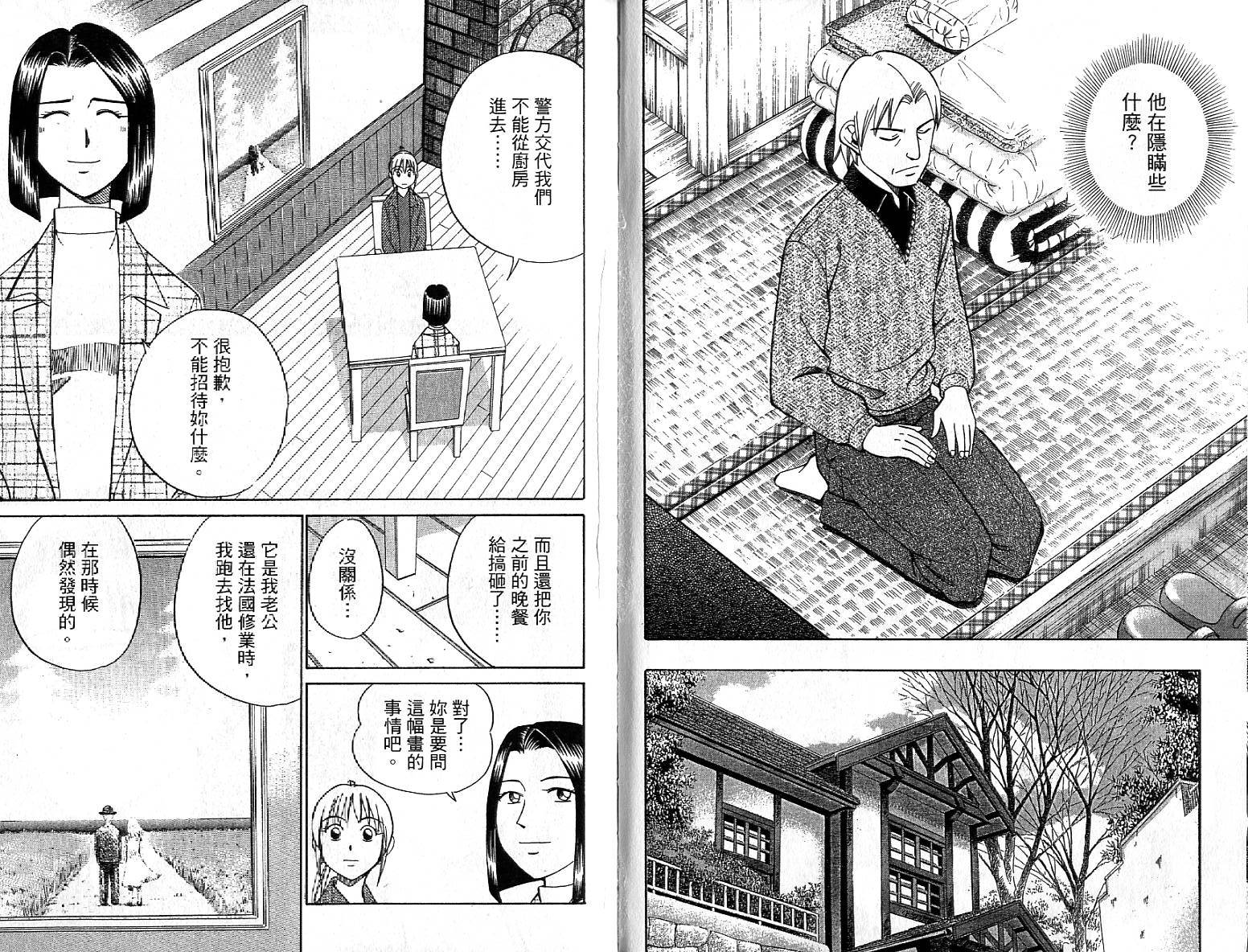 神通小侦探QED韩漫全集-第26卷无删减无遮挡章节图片 