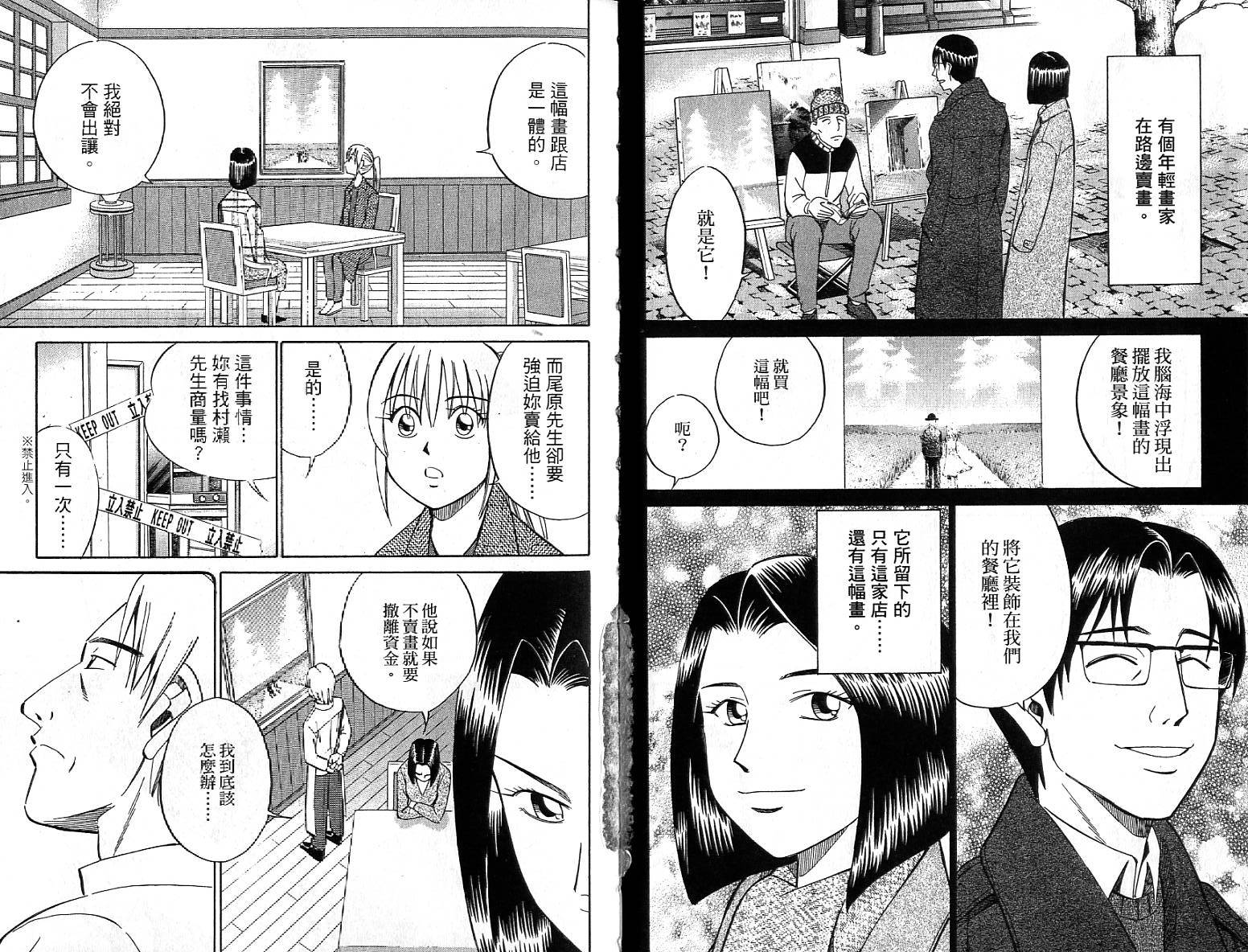 神通小侦探QED韩漫全集-第26卷无删减无遮挡章节图片 
