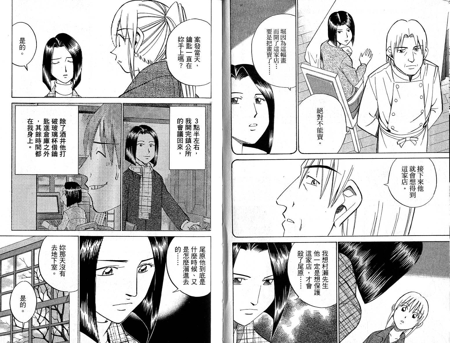 神通小侦探QED韩漫全集-第26卷无删减无遮挡章节图片 