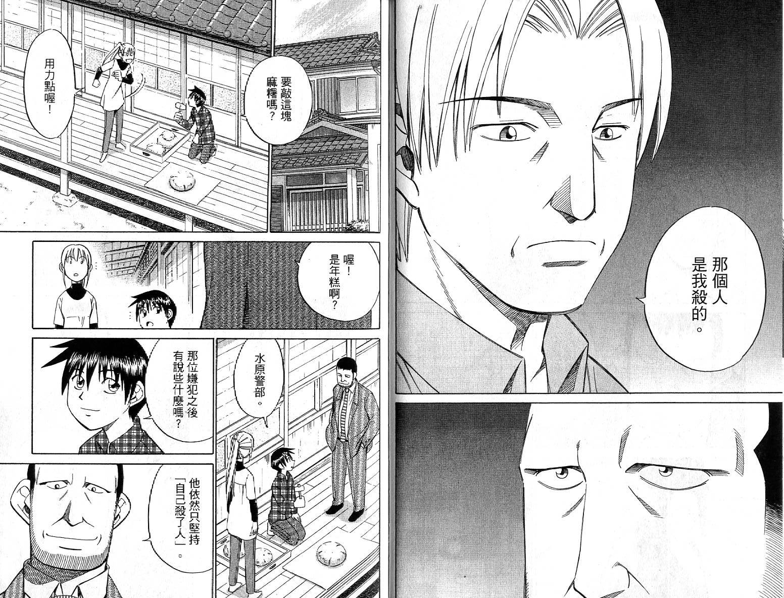 神通小侦探QED韩漫全集-第26卷无删减无遮挡章节图片 