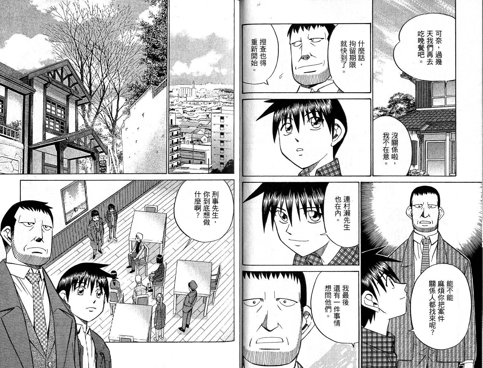 神通小侦探QED韩漫全集-第26卷无删减无遮挡章节图片 