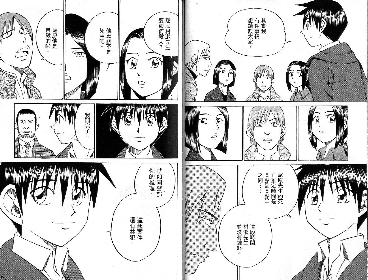 神通小侦探QED韩漫全集-第26卷无删减无遮挡章节图片 