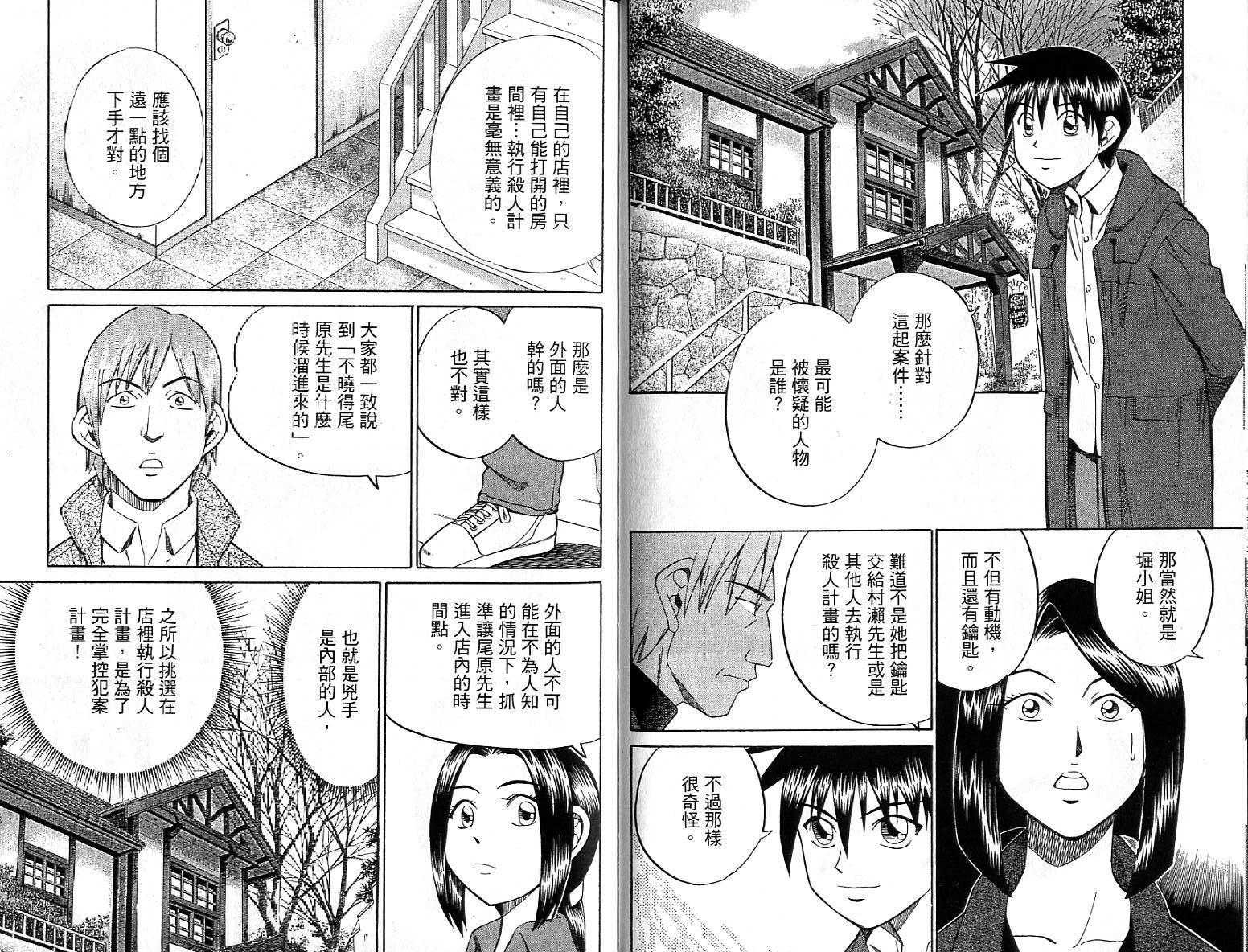 神通小侦探QED韩漫全集-第26卷无删减无遮挡章节图片 