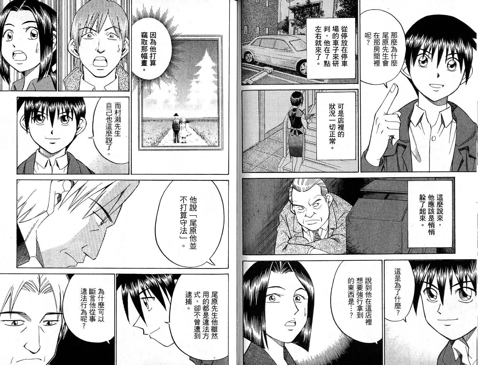 神通小侦探QED韩漫全集-第26卷无删减无遮挡章节图片 