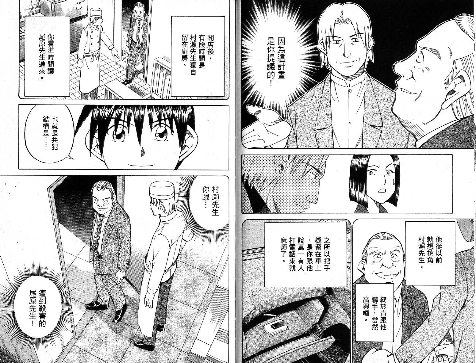 神通小侦探QED韩漫全集-第26卷无删减无遮挡章节图片 