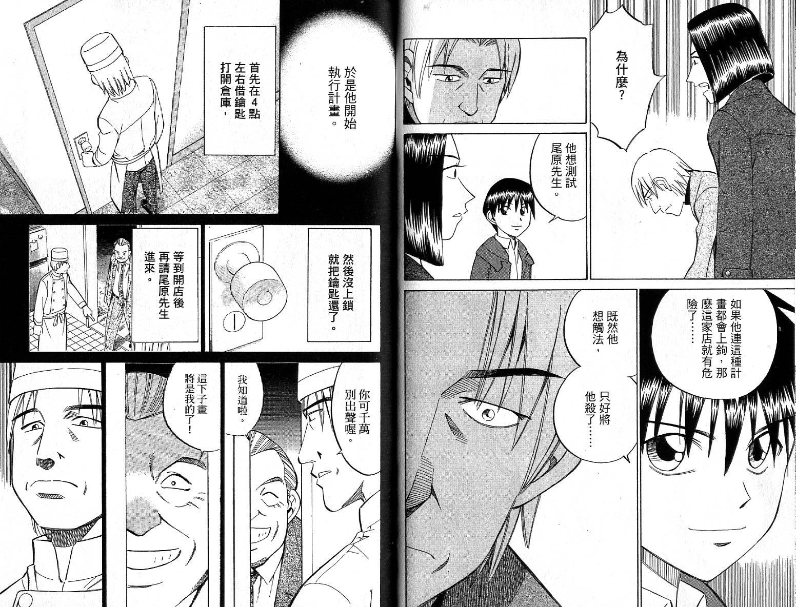 神通小侦探QED韩漫全集-第26卷无删减无遮挡章节图片 