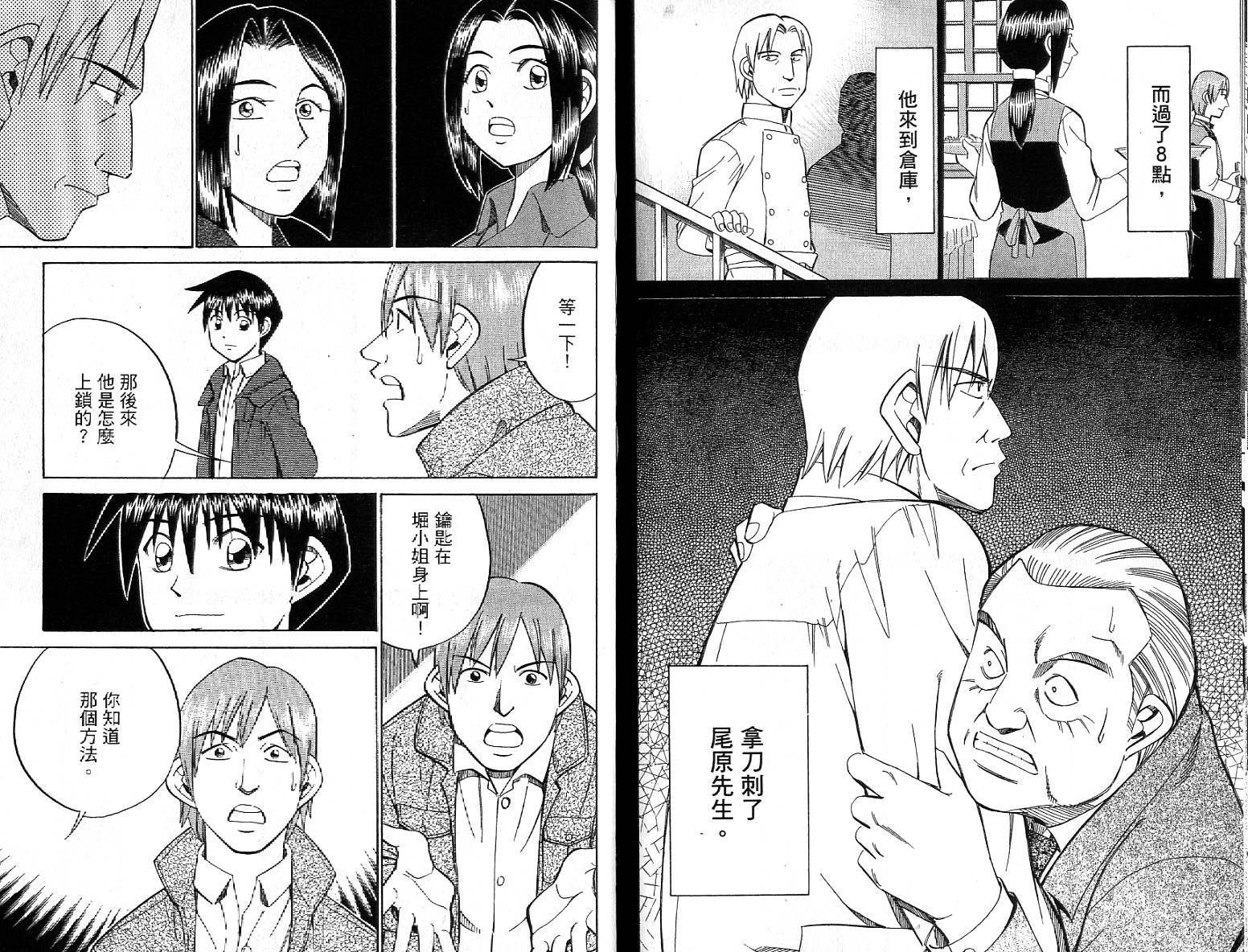 神通小侦探QED韩漫全集-第26卷无删减无遮挡章节图片 