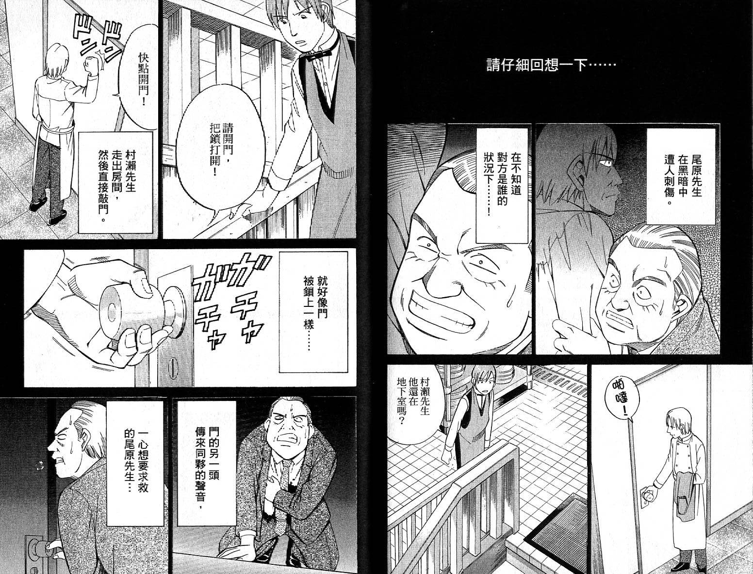 神通小侦探QED韩漫全集-第26卷无删减无遮挡章节图片 