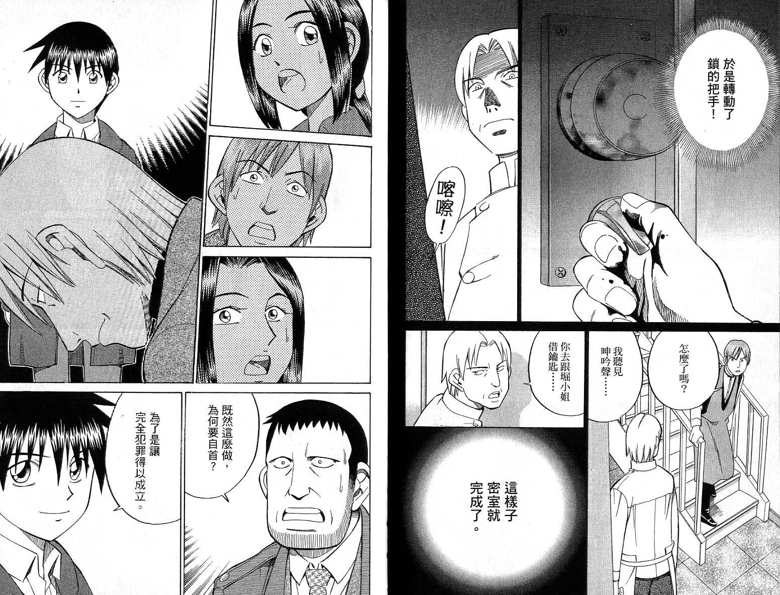 神通小侦探QED韩漫全集-第26卷无删减无遮挡章节图片 