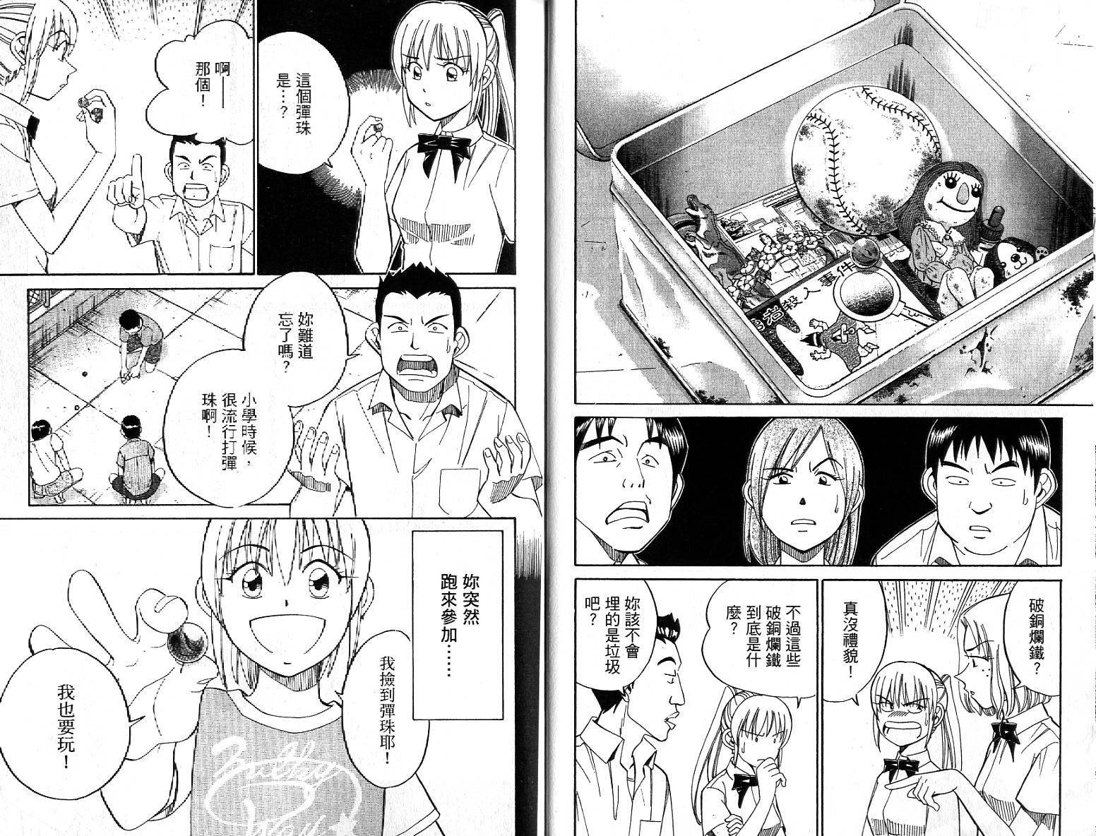 神通小侦探QED韩漫全集-第26卷无删减无遮挡章节图片 