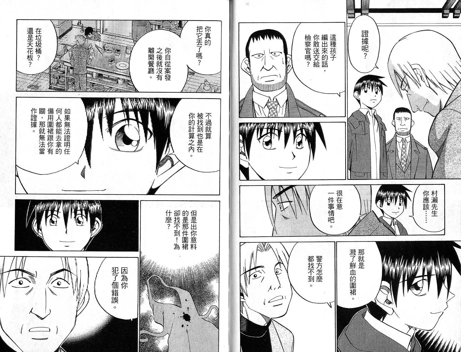 神通小侦探QED韩漫全集-第26卷无删减无遮挡章节图片 