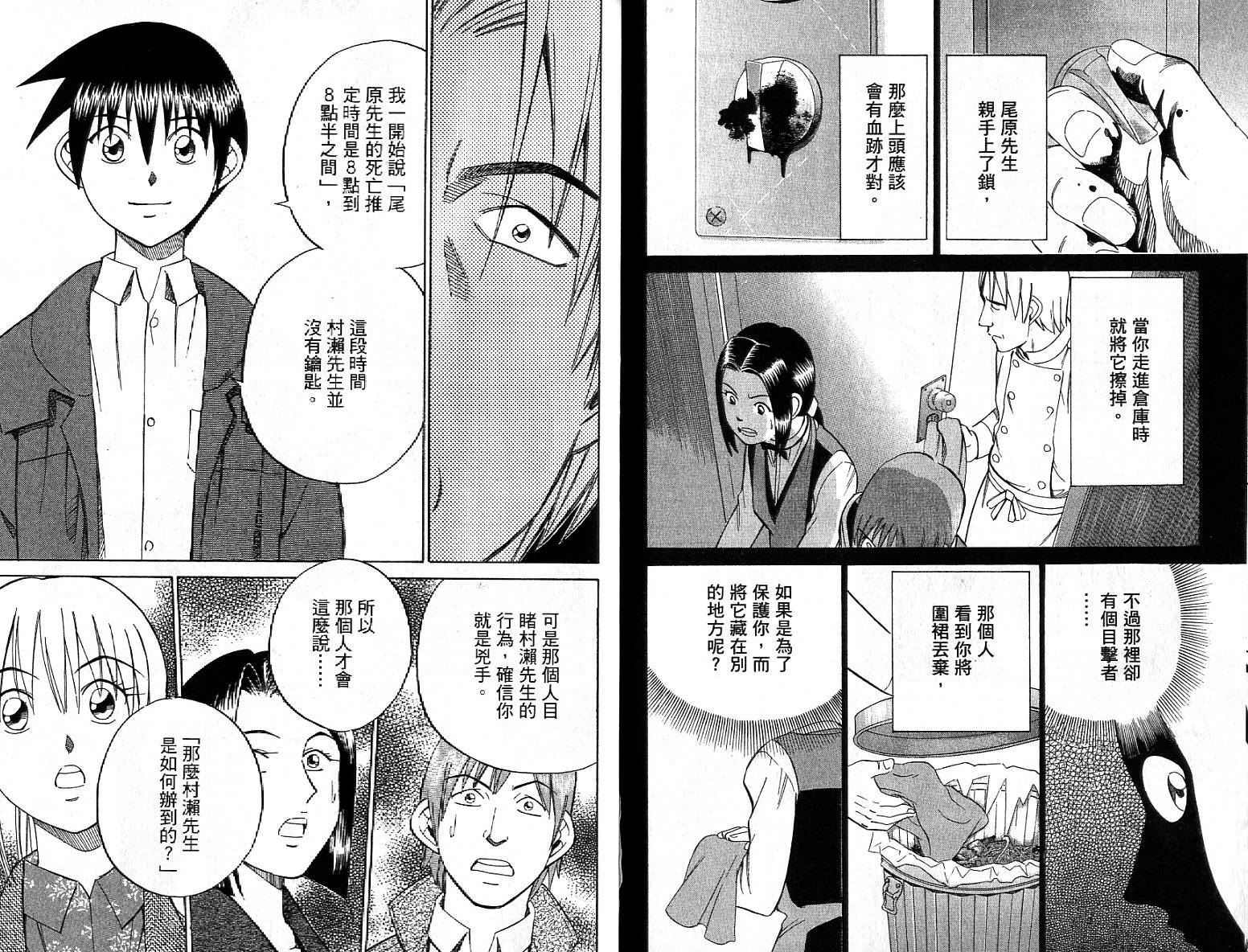 神通小侦探QED韩漫全集-第26卷无删减无遮挡章节图片 