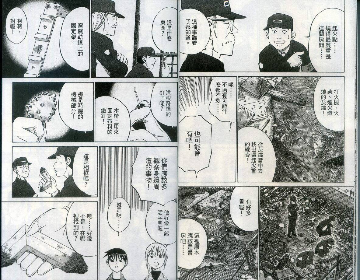 神通小侦探QED韩漫全集-第27卷无删减无遮挡章节图片 