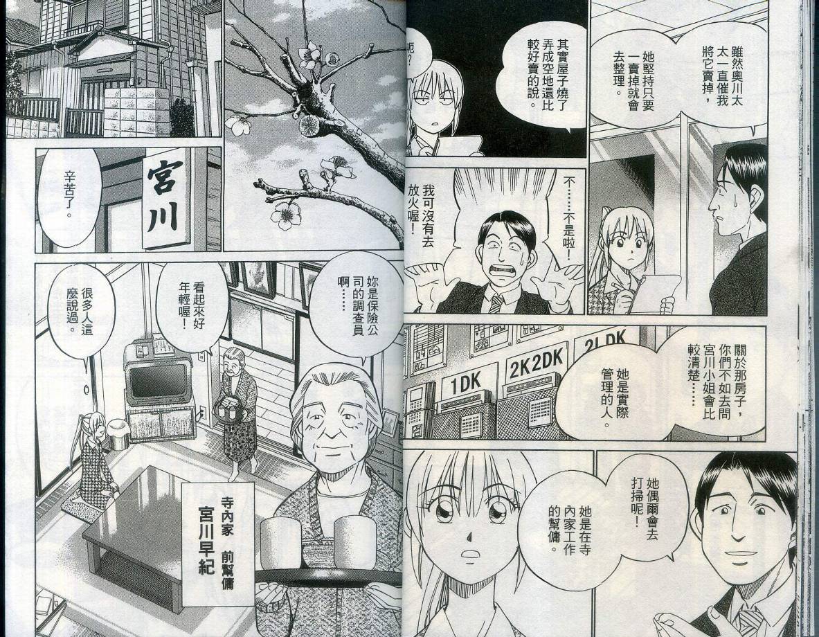 神通小侦探QED韩漫全集-第27卷无删减无遮挡章节图片 