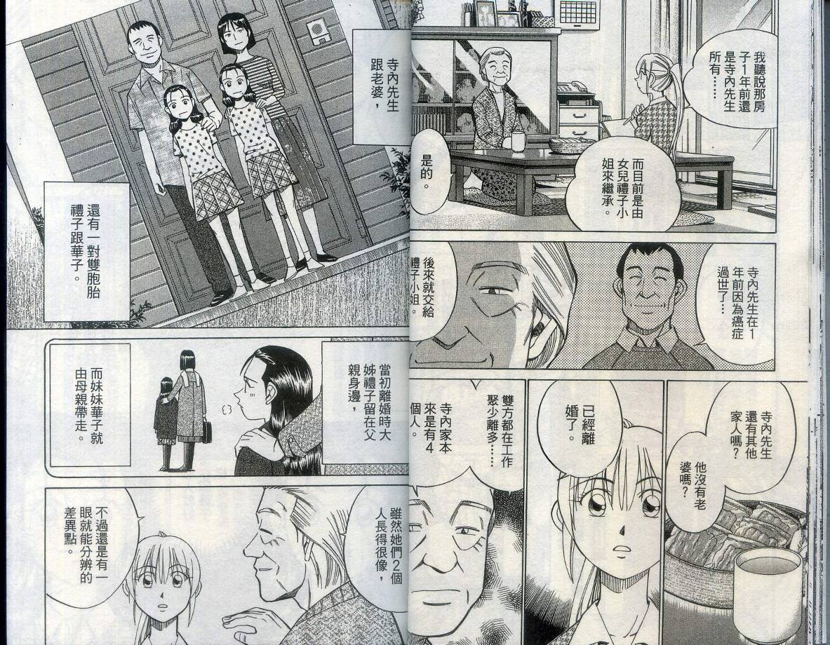 神通小侦探QED韩漫全集-第27卷无删减无遮挡章节图片 