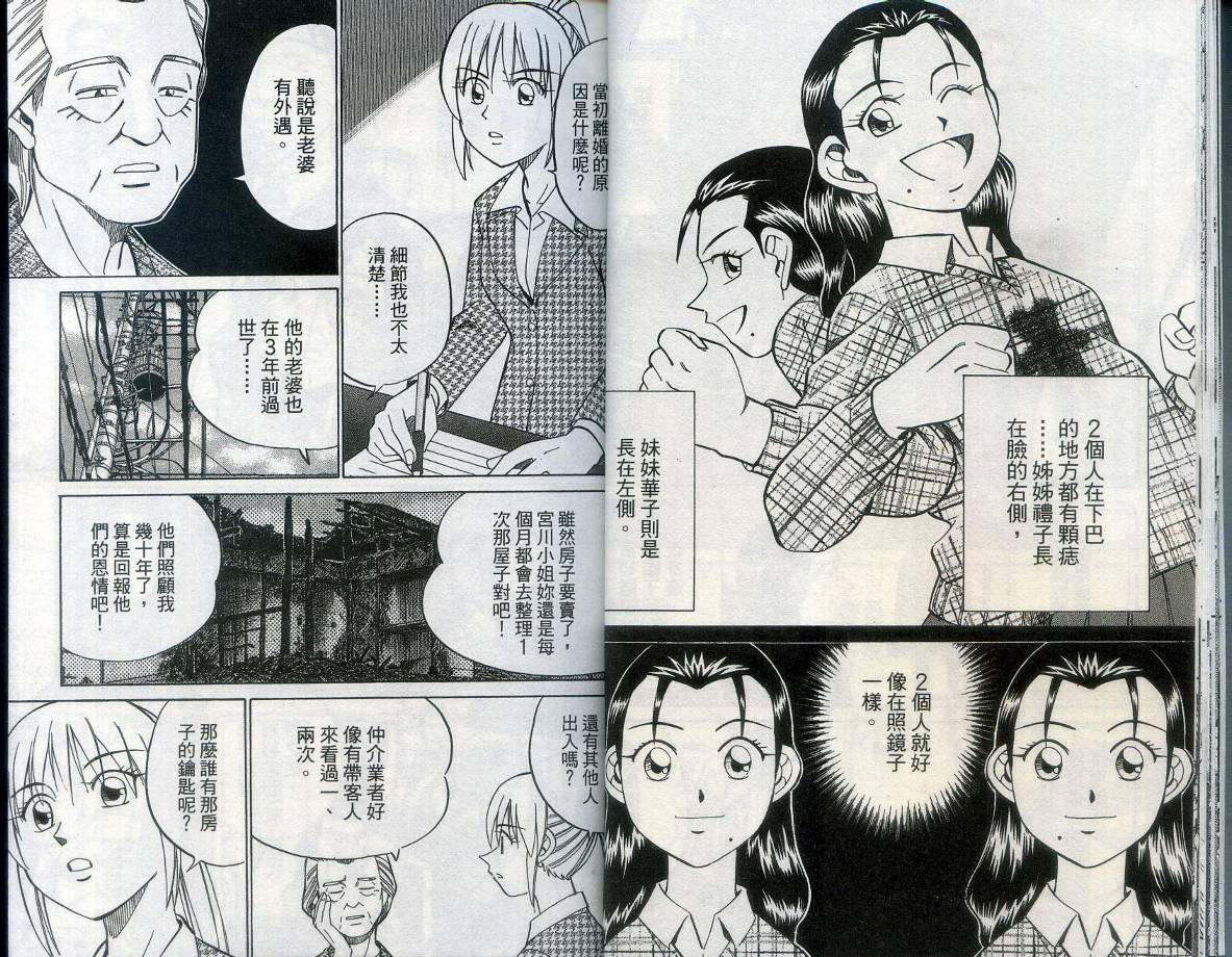 神通小侦探QED韩漫全集-第27卷无删减无遮挡章节图片 